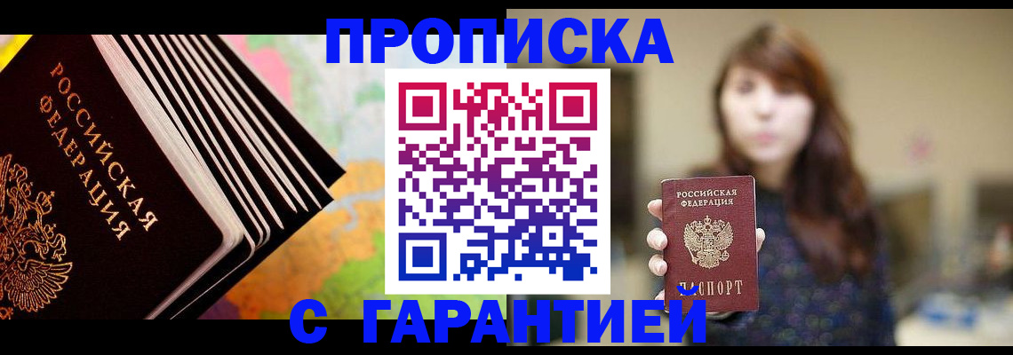 временная регистрация гарантия в Яхроме