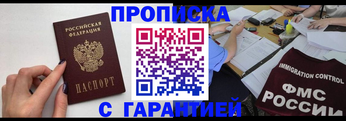 временная регистрация в квартире в Яхроме