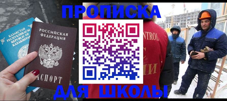 прописка ребенка в Яхроме