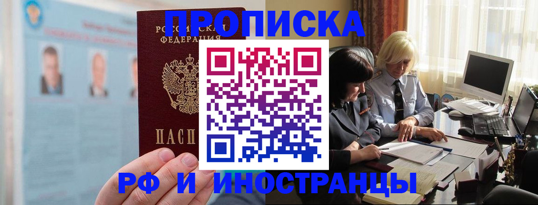 прописка регистрация в Яхроме