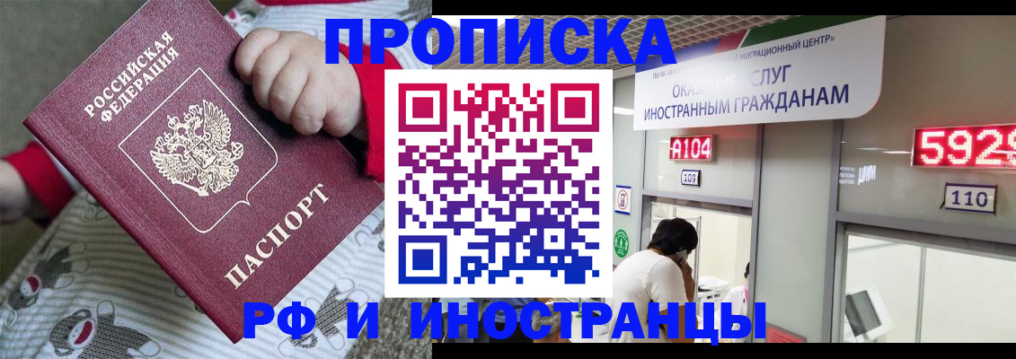 прописка законно в Яхроме