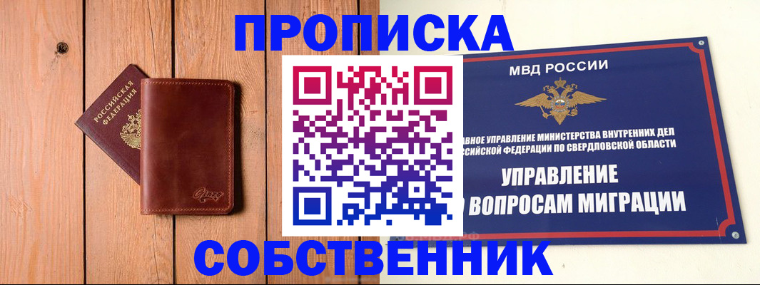 прописка в Яхроме