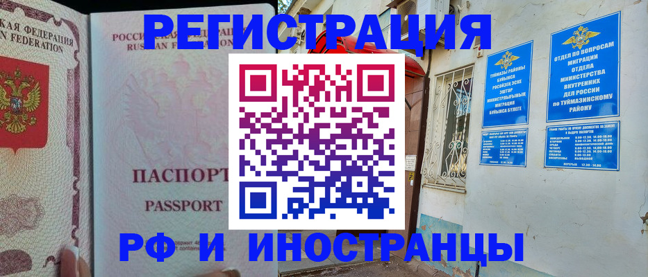 временная регистрация для школы в Яхроме